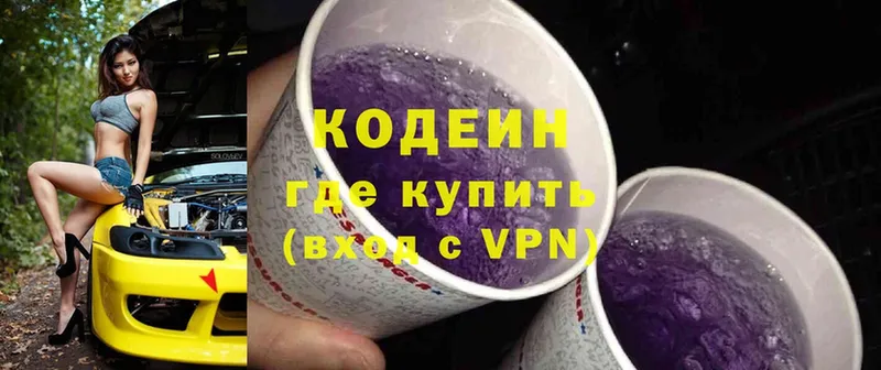 Кодеин Purple Drank  omg ONION  Нижнеудинск  как найти  